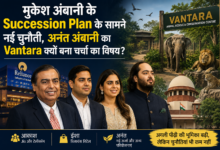 मुकेश अंबानी के Succession Plan और अनंत अंबानी के Vantara पर चर्चा