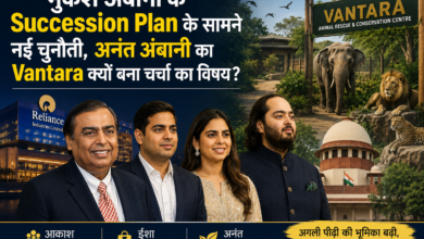 मुकेश अंबानी के Succession Plan और अनंत अंबानी के Vantara पर चर्चा